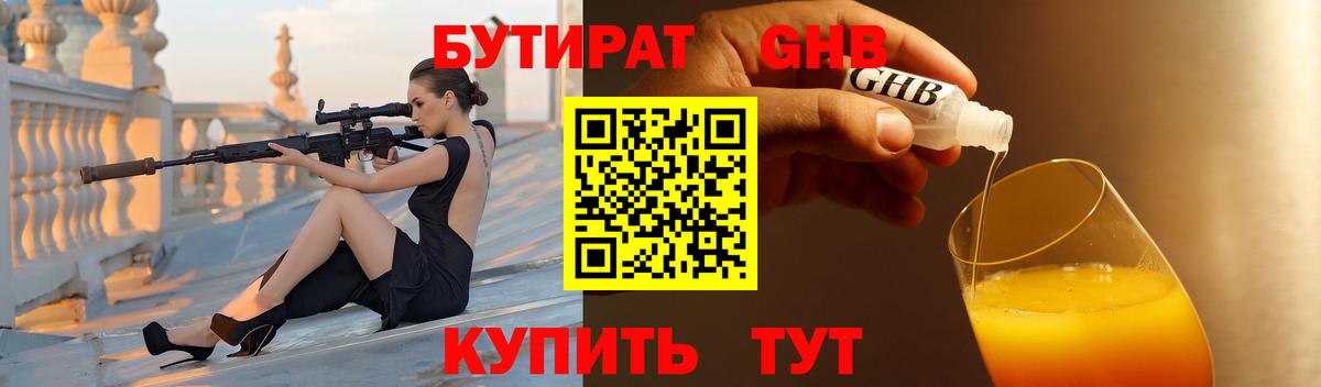 Качканар  БУТИРАТ BDO 33%  Вход с VPN 