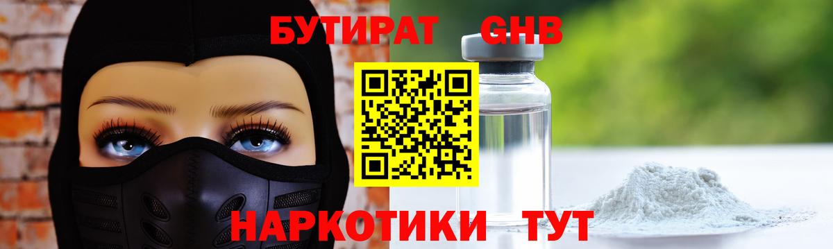 Бутират вода Качканар