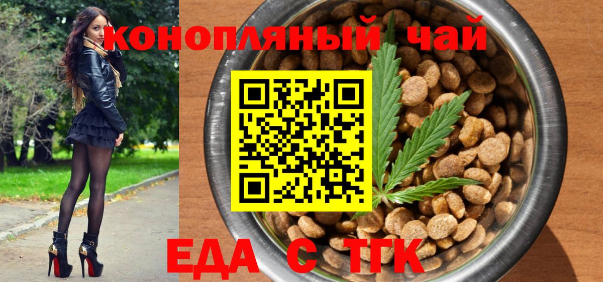 Качканар  Cannafood марихуана  Вход с VPN 