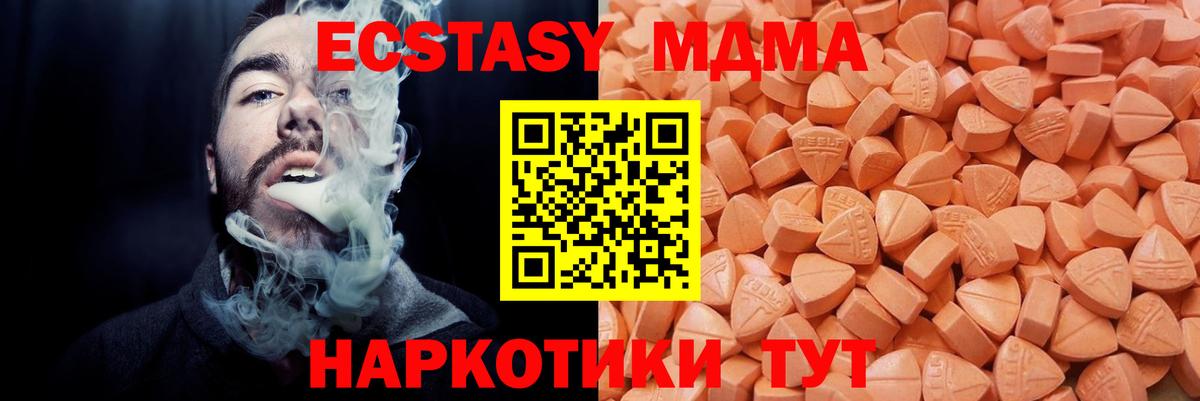ЭКСТАЗИ  Ecstasy 280мг  Вход с VPN  Качканар  Ecstasy DUBAI 