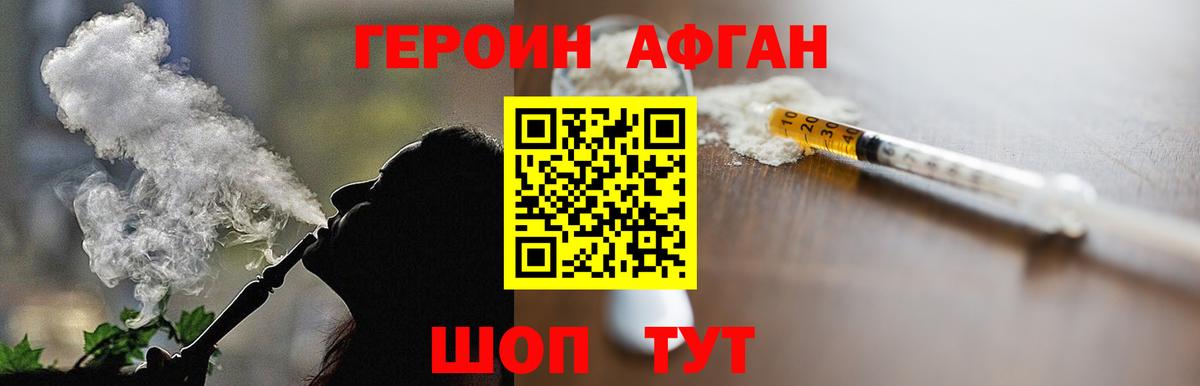 Героин VHQ Качканар