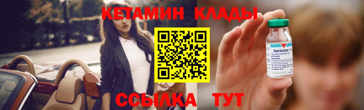 Кетамин VHQ  Кетамин VHQ  Качканар  Вход с VPN 
